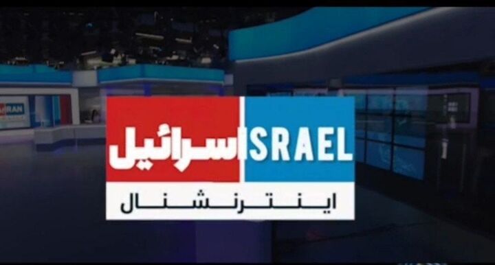 وزارت اطلاعات تصاویر محرمانه ایران‌ اینترنشنال را منتشر کرد