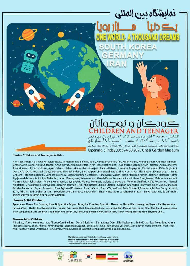 نمایشگاه بین‌المللی «یک دنیا، هزار رویا»؛ روایت صلح و دوستی از نگاه کودکان سه کشور