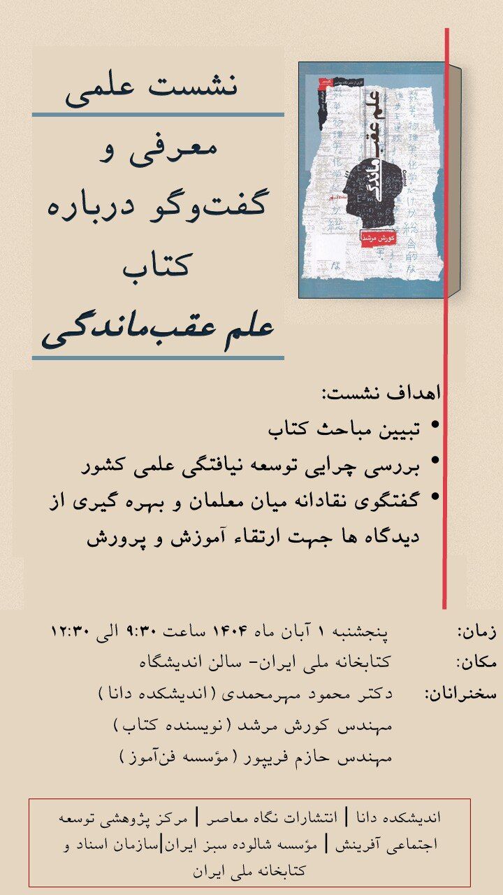 «علمِ عقبماندگی» زیر ذرهبین معلمان و پژوهشگران میرود