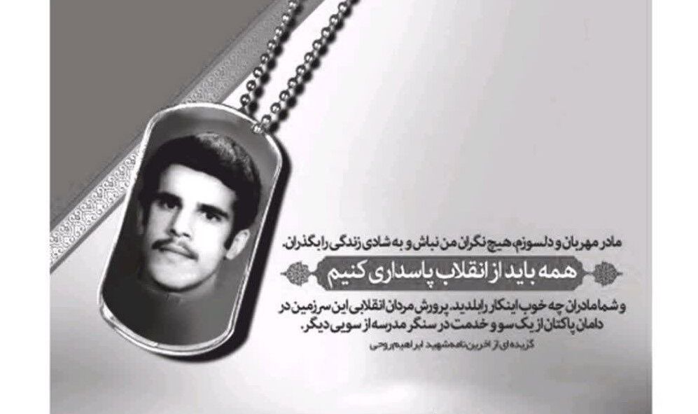 شهیدی که در تمام مسجدهای مشهد نماز خواند