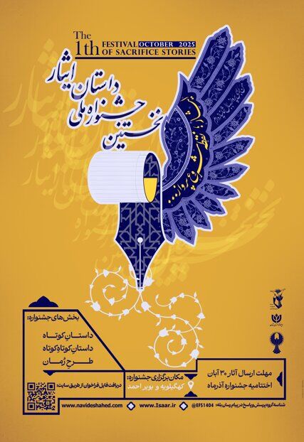 فراخوان نخستین جشنواره ملی «داستان ایثار»