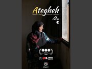 «عاتقه» برگزیده جشنواره بین المللی حقوق بشر در برزیل شد