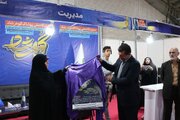 هم‌افزایی فرهنگ و خانواده در ارومیه/رونمایی از پوستر جوانی جمعیت در حاشیه نمایشگاه «گوهرشاد»
