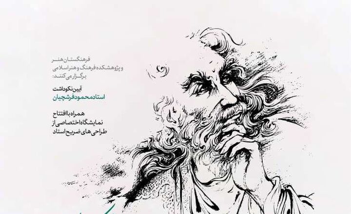 خوانش و شرح داستان های مثنوی معنوی در خانه‌ فرهنگ آیه