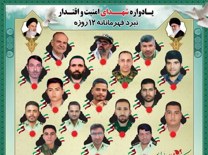 یادواره شهدای امنیت و اقتدار نبرد قهرمانه ۱۲ روزه در یزد برگزار می‌شود