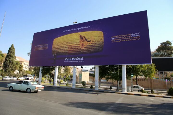 بازخوانی میراث عدالت و صلح در تازه‌ترین دیوارنگاره شیراز