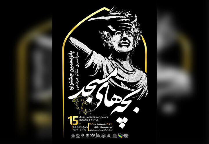 موشن پوستر جشنواره سراسری بچه‌های مسجد