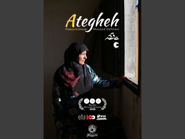 «عاتقه» برگزیده جشنواره بین المللی حقوق بشر در برزیل شد