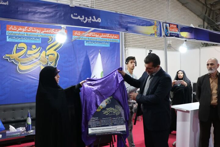 هم‌افزایی فرهنگ و خانواده در ارومیه/رونمایی از پوستر جوانی جمعیت در حاشیه نمایشگاه «گوهرشاد»