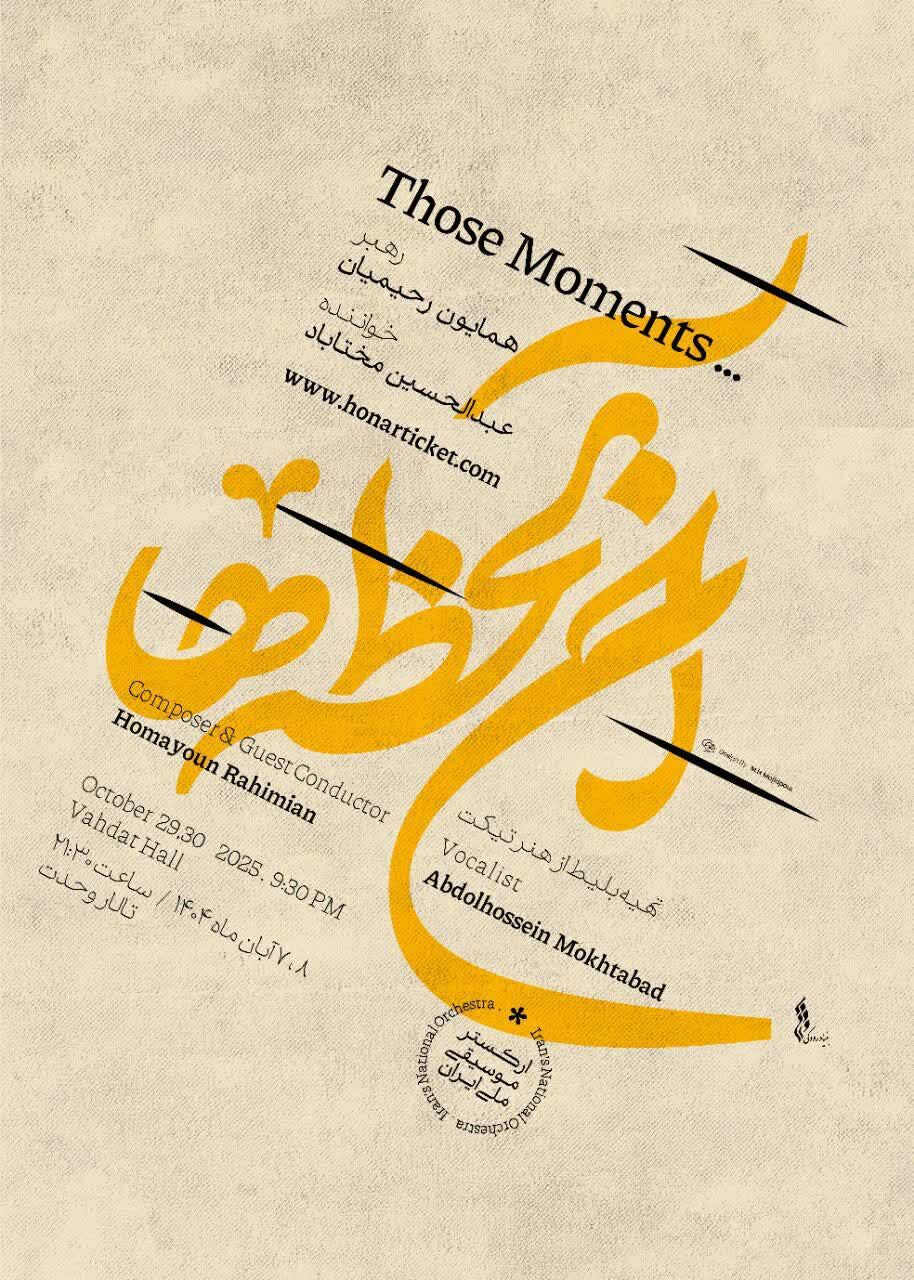 عبدالحسین مختاباد خواننده ارکستر موسیقی ملی ایران شد