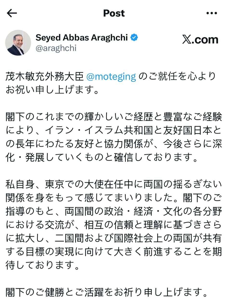 پیام تبریک عراقچی به وزیر خارجه جدید ژاپن