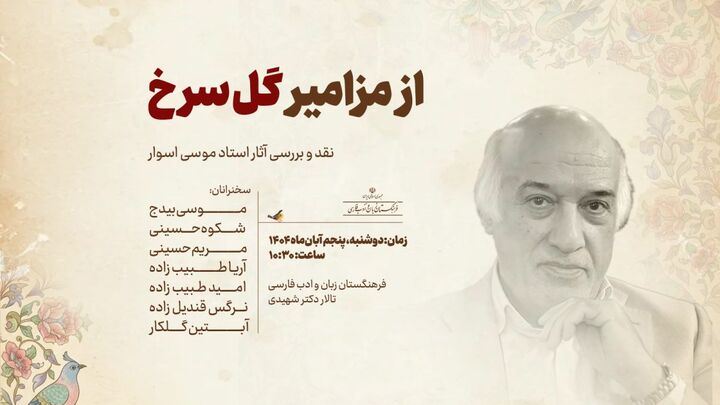 آثار موسی اسوار معرفی و بررسی می‌شود