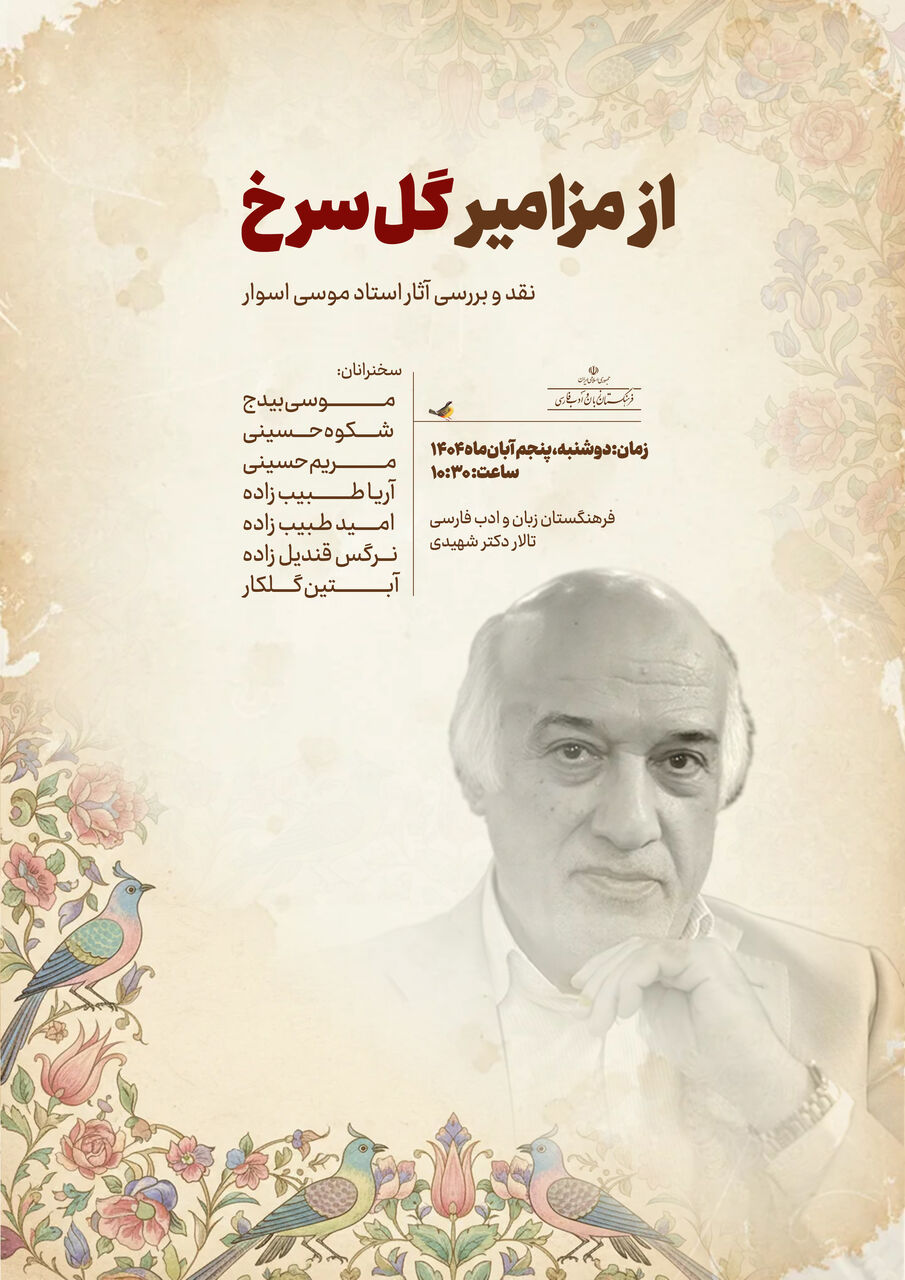 آثار موسی اسوار معرفی و بررسی می‌شود