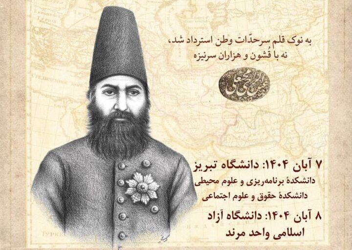 همایش ملی «آذربایجان، دیپلماسی و تمامیّت ارضی ایران» برگزار می‌شود