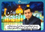 «فریدالدین»، روایتگر داستانی از شکوه دانش تا قله‌های شهادت