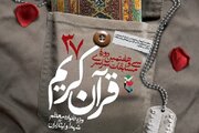 برگزاری مسابقات قرآن بنیاد شهید استان تهران در امامزاده صالح (ع)