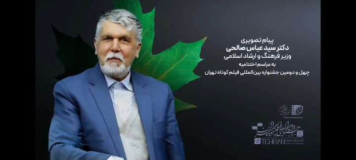 جشنواره فیلم کوتاه تهران دوران بلوغ خود را سپری می‌کند