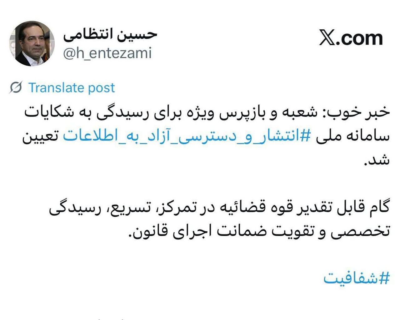 خبر خوب حسین انتظامی درباره دسترسی آزاد به اطلاعات