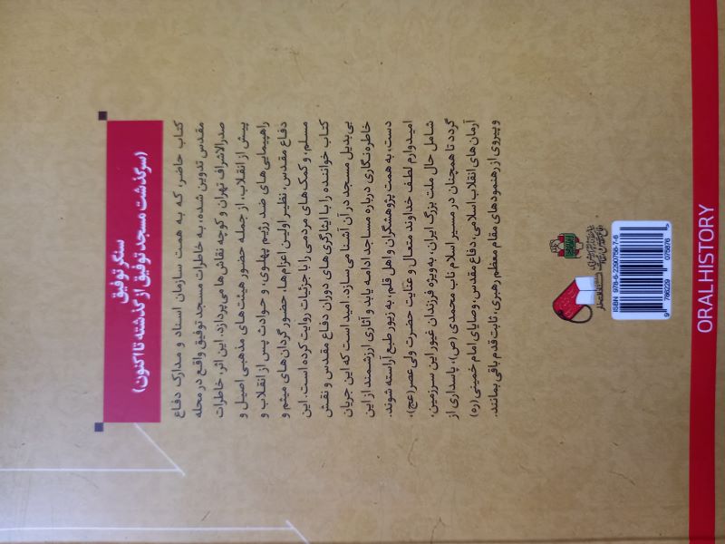 سرگذشت مسجدی که موسس گردان‌های «میثم و مسلم‌بن‌عقیل» بود و ۶۷ شهید دارد