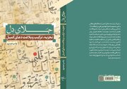 کتاب «جلای دل» روانه بازار نشر شد