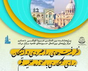ظرفیت‌های راهبردی واتیکان برای همکاری با حوزه علمیه قم بررسی می‌شود