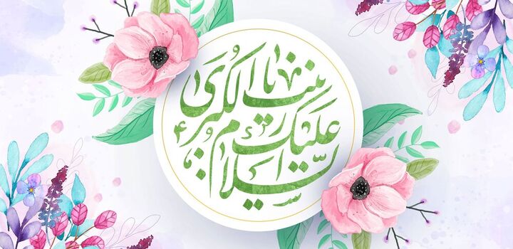 تدارک ۲ ویژه‌برنامه سالروز میلاد حضرت زینب(س) در حرم امامزاده جمال‌الدین(ع)