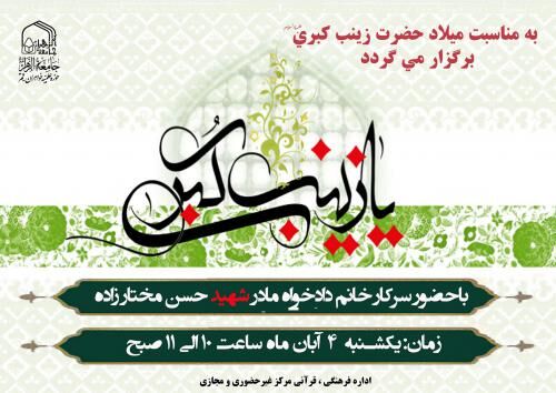 برگزاری نشست فرهنگی «مکتب مقاومت و زیست عزتمندانه و آگاهانه بانوان»