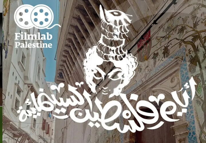 الجزایر میزبان جشنواره «روزهای سینمای فلسطین در سراسر جهان»