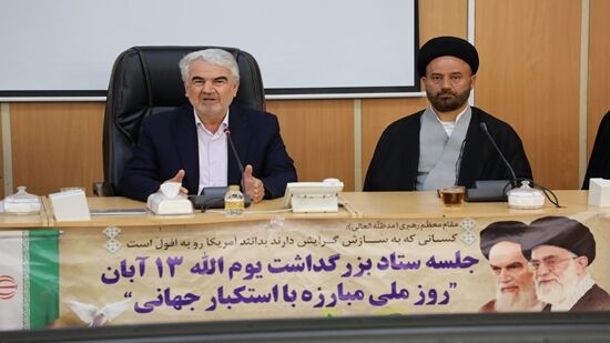 انتقال پیام ۱۳ آبان به نسل جوان با ایدهای نو و موثر باشد