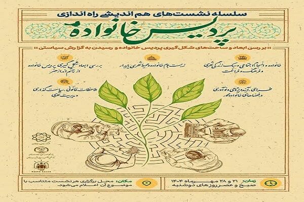 اجرای اولین گام‌های «پردیس خانواده» در ۴ منطقه تهران