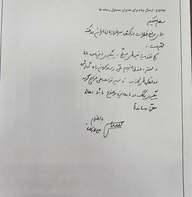 نامه علی لاریجانی به اهالی رسانه