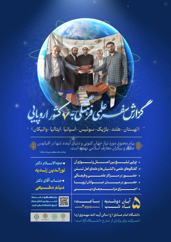 میثم مطیعی از سفر به ۷ کشور اروپایی گزارش می‌دهد