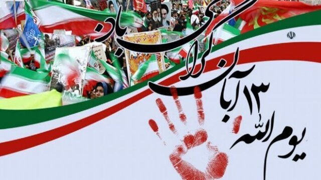 راهپیمایی ۱۳ آبان در ۵۴ نقطه استان سمنان برگزار می شود