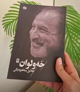 طلوعی نو در شعر کُردی با انتشار «خەولوان»