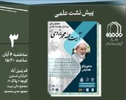 پیوند حوزه و نظام اسلامی در نگاه آیت الله یزدی(ره) بررسی می‌شود