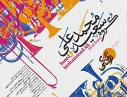 کنسرت گروه سعید محمدعلی در تالار رودکی