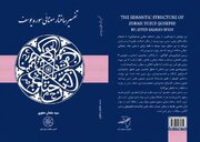 «تفسیر ساختار معنایی سوره یوسف(ع)» منتشر شد