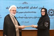 مرکز عالی قرآن و عترت و نهاد کتابخانه‌های عمومی کشور همکاری می‌کنند