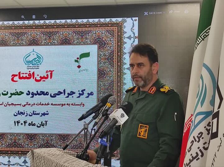 مرکز جراحی محدود شمال‌غرب کشور با نام مبارک «حضرت زینب(س)» در زنجان افتتاح شد