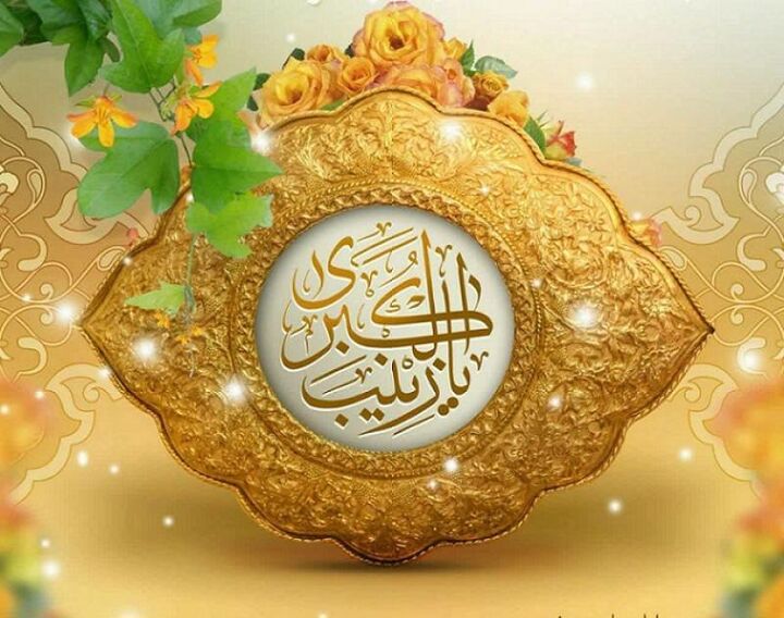 درس‌های زینبی؛ از همراهی در کربلا تا رسواگری در کوفه و شام