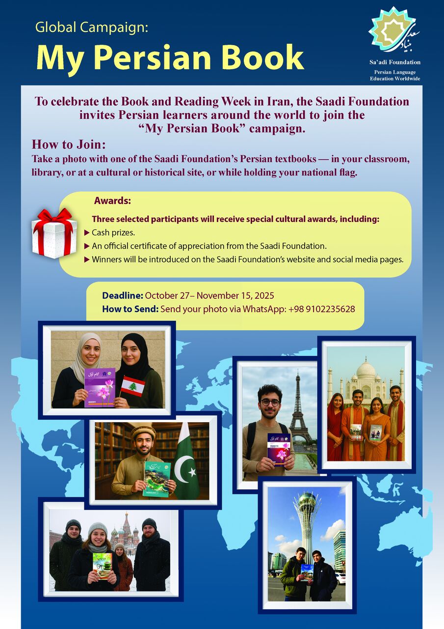 پویش جهانی «کتاب فارسی من» برگزار می شود