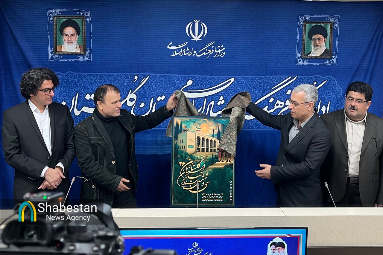 راهیابی ١۴ اثر به سی‌وششمین جشنواره تئاتر گلستان؛ پوستر جشنواره رونمایی شد