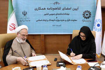 مرکز عالی قرآن و عترت و نهاد کتابخانههای عمومی کشور همکاری میکنند