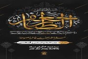 مراسم بزرگداشت شهادت حضرت جعفربن ابی‌طالب(ع) برگزار می‌شود