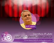 اعلام آثار پذیرفته‌شده در بخش نمایشنامه‌های دانش‌آموزی جشنواره تئاتر کودک و نوجوان