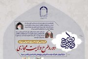 آغاز ثبت‌نام طرح ولایت مجازی مؤسسه امام خمینی(ره)