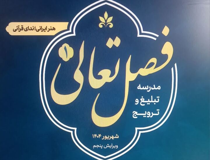 طرح ملی «فصل تعالی» در خراسان جنوبی آغاز می شود