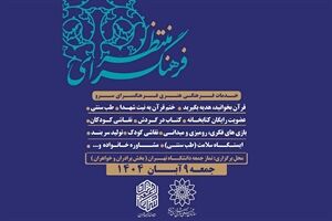 برنامه‌های فرهنگی و هنری فرهنگسرای منتظر در نماز جمعه ۹ آبان