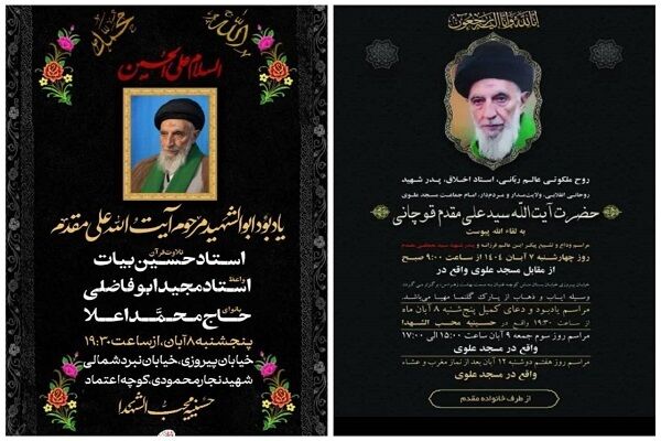 مراسم وداع و تشییع حجت‌الاسلام والمسلمین مقدم قوچانی امروز برگزار می‌شود