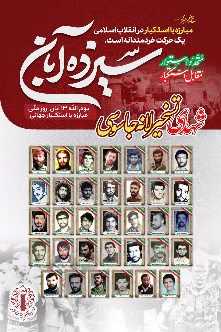 حضور کانون‌های مساجد استان تهران در مراسم ۱۳ آبان